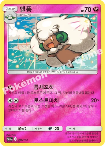 엘풍 — 썬&문 하이클래스팩 「TAG TEAM GX 태그올스타즈」 098/173 등급 표기 없음