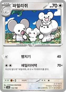 한국판 — 파밀리쥐 — 스칼렛&바이올렛 하이클래스팩 「샤이니트레저 ex」 153/190 —