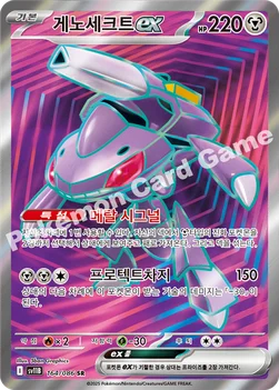 게노세크트 ex — 스칼렛&바이올렛 확장팩 「블랙볼트」 164/086 SR