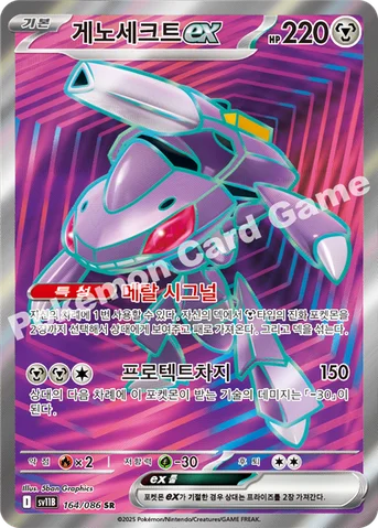 게노세크트 ex — 스칼렛&바이올렛 확장팩 「블랙볼트」 164/086 SR