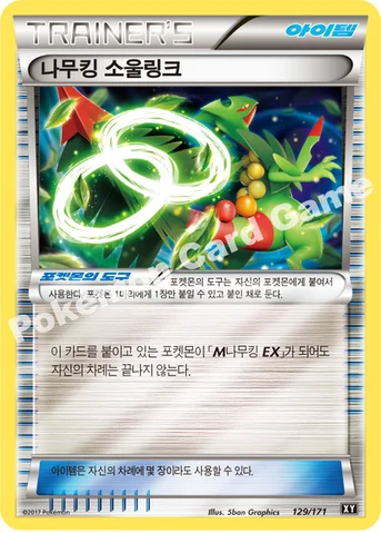 나무킹 소울링크 — 하이클래스팩 「THE BEST OF XY」 129/171 등급 표기 없음