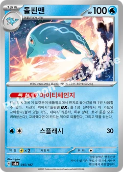 돌핀맨 — 스칼렛&바이올렛 하이클래스팩 「테라스탈 페스타 ex」 045/187 —