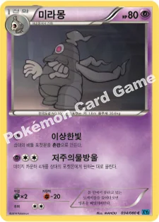 미라몽 — XY 확장팩 제2탄 「와일드 블레이즈」 034/080 C