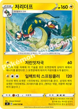 한국판 — 저리더프 — 소드&실드 확장팩 「앙천의 볼트태클」 040/100 U