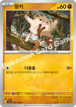 한국판 — 망키 — 스칼렛&바이올렛 확장팩 「초전브레이커」 060/106 C
