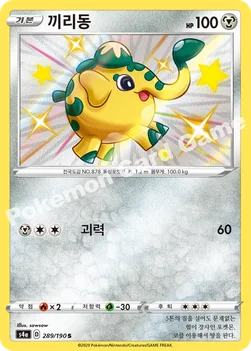 한국판 — 끼리동 — 소드&실드 하이클래스팩 「샤이니스타 V」 289/190 S