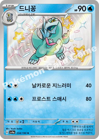드니꽁 — 스칼렛&바이올렛 하이클래스팩 「샤이니트레저 ex」 234/190 S