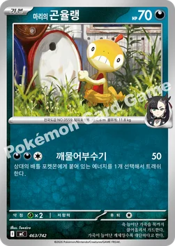 한국판 — 마리의 곤율랭 — MEGA 「스타트 덱 100 배틀컬렉션」 463/742 —