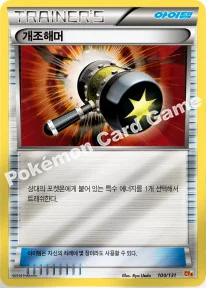 개조해머 — XY BREAK 확장팩 「프리미엄 챔피언팩」 101/131 등급 표기 없음