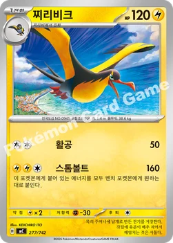 한국판 — 찌리비크 — MEGA 「스타트 덱 100 배틀컬렉션」 277/742 —