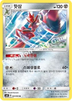 핫삼 — 썬&문 확장팩 제8탄 「버스트임팩트」 061/095 R