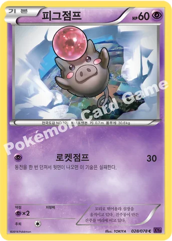 피그점프 — XY BREAK 확장팩 제10탄 「초능력의 제왕」 028/078 C