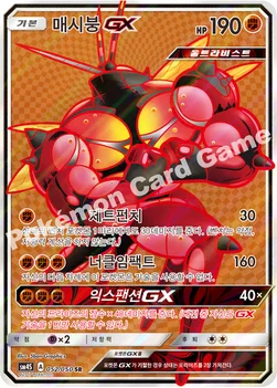 한국판 — 매시붕 GX — 썬&문 확장팩 제4탄 「각성의 용사」 052/050 SR