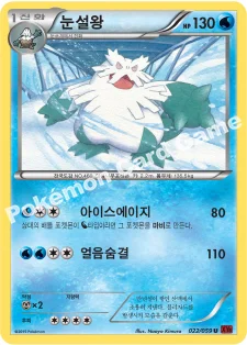 눈설왕 — XY BREAK 확장팩 제8탄 「붉은 섬광」 022/059 U