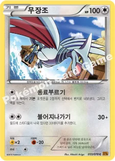 무장조 — XY 확장팩 제6탄 「에메랄드 브레이크」 055/078 C