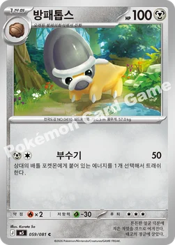 한국판 — 방패톱스 — MEGA 확장팩 「어비스아이」 059/081 C