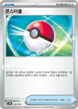 한국판 — 몬스터볼 — 스칼렛&바이올렛 랜덤 스타트 덱 Generations 127/175 —