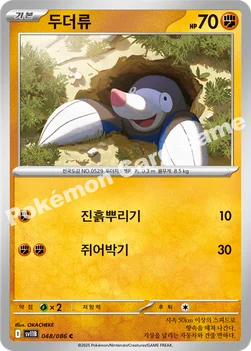 두더류 — 스칼렛&바이올렛 확장팩 「블랙볼트」 048/086 C