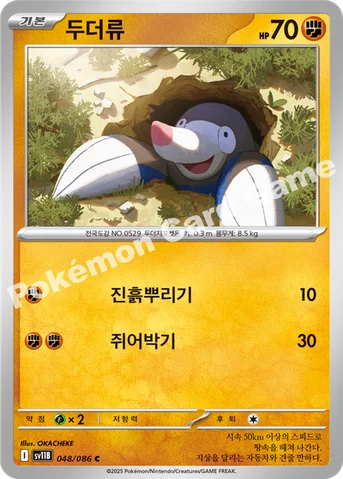 두더류 — 스칼렛&바이올렛 확장팩 「블랙볼트」 048/086 C