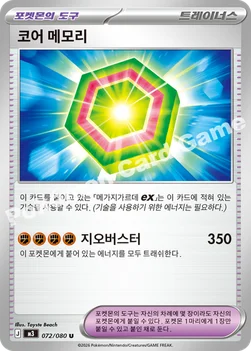 한국판 — 코어 메모리 — MEGA 확장팩 「니힐제로」 072/080 U