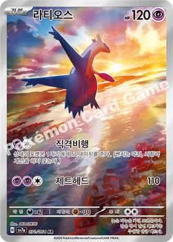 라티오스 — 스칼렛&바이올렛 강화 확장팩 「낙원드래고나」 070/064 AR