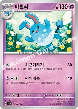마릴리 — 스칼렛&바이올렛 확장팩 「와일드포스」 027/071 C