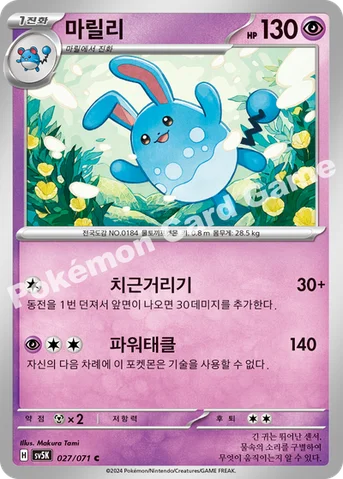 마릴리 — 스칼렛&바이올렛 확장팩 「와일드포스」 027/071 C