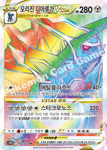 오리진 디아루가 VSTAR — 소드&실드 확장팩 「타임게이저」 082/067 HR