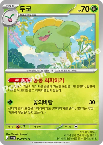 두코 — 스칼렛&바이올렛 확장팩 「클레이버스트」 002/071 C