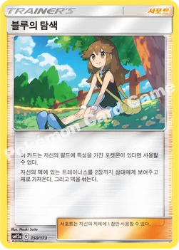 한국판 — 블루의 탐색 — 썬&문 하이클래스팩 「TAG TEAM GX 태그올스타즈」 150/173 —