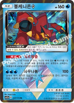 한국판 — 볼케니온(프리즘스타) — 썬&문 하이클래스팩 「TAG TEAM GX 태그올스타즈」 037/173 PR