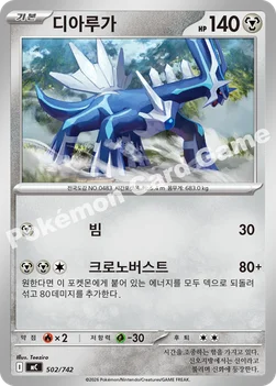 한국판 — 디아루가 — MEGA 「스타트 덱 100 배틀컬렉션」 502/742 —