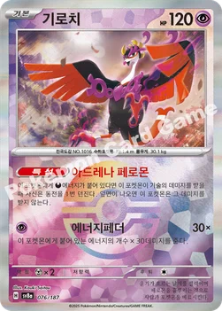 한국판 — 기로치 — 스칼렛&바이올렛 하이클래스팩 「테라스탈 페스타 ex」 076 · m —