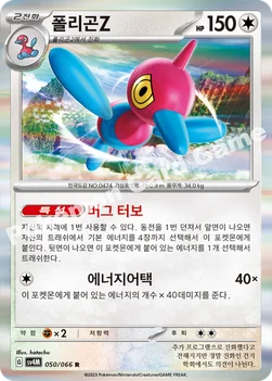 한국판 — 폴리곤Z — 스칼렛&바이올렛 확장팩 「미래의 일섬」 050/066 R