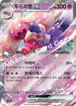 두드리짱 ex — 스칼렛&바이올렛 확장팩 「클레이버스트」 035/071 RR