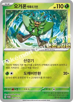 오거폰 벽록의 가면 — 스칼렛&바이올렛 프로모 카드 089 —