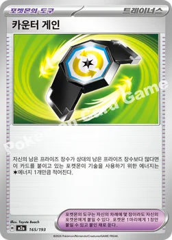 한국판 — 카운터 게인 — MEGA 하이클래스팩 「MEGA 드림 ex」 165/193 —