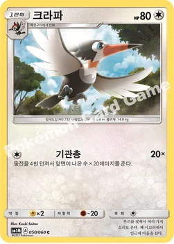 한국판 — 크라파 — 썬&문 확장팩 제1탄 「문 컬렉션」 050/060 C