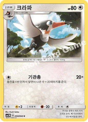 크라파 — 썬&문 확장팩 제1탄 「문 컬렉션」 050/060 C