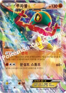 한국판 — 루차불 EX — XY 프로모 카드 010 —