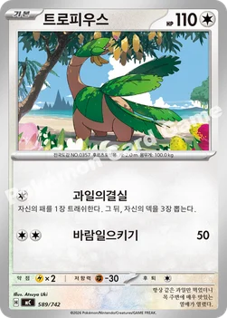 한국판 — 트로피우스 — MEGA 「스타트 덱 100 배틀컬렉션」 589/742 —