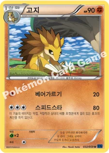 고지 — XY BREAK 확장팩 제8탄 「푸른 충격」 032/059 U
