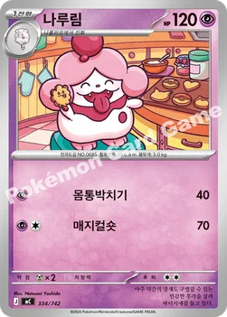 한국판 — 나루림 — MEGA 「스타트 덱 100 배틀컬렉션」 334/742 —