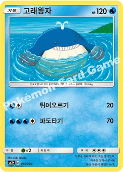 한국판 — 고래왕자 — 썬&문 강화 확장팩 「새로운 시련」 015/049 —
