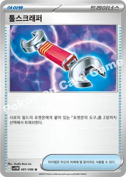 툴스크래퍼 — 스칼렛&바이올렛 확장팩 「화이트플레어」 081/086 U