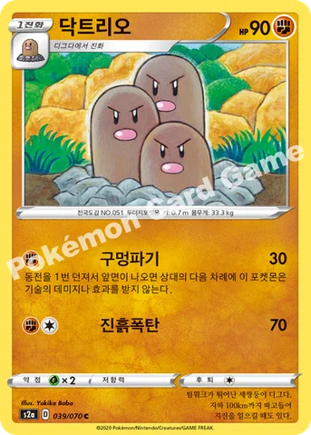 닥트리오 — 소드&실드 강화 확장팩 「폭염워커」 039/070 C