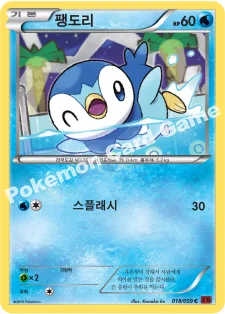 팽도리 — XY BREAK 확장팩 제8탄 「붉은 섬광」 018/059 C