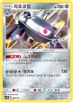 한국판 — 자포코일 — 썬&문 하이클래스팩 「GX 울트라샤이니 ULTIMATE」 080/150 —