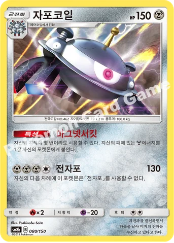 자포코일 — 썬&문 하이클래스팩 「GX 울트라샤이니 ULTIMATE」 080/150 등급 표기 없음