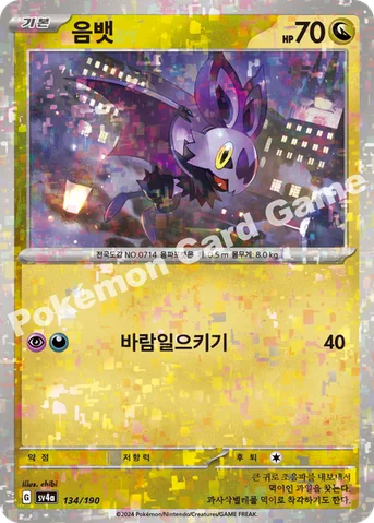음뱃 — 스칼렛&바이올렛 하이클래스팩 「샤이니트레저 ex」 134 · m 등급 표기 없음